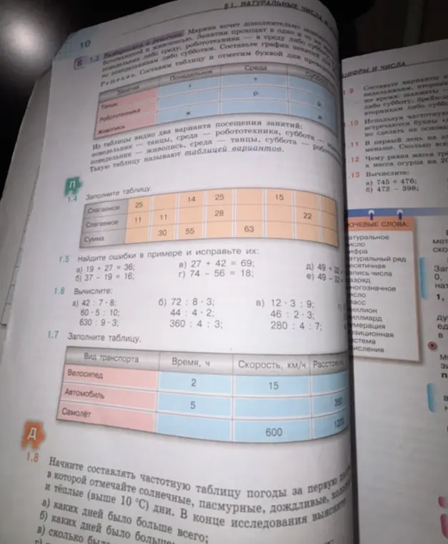 Заполни таблицу