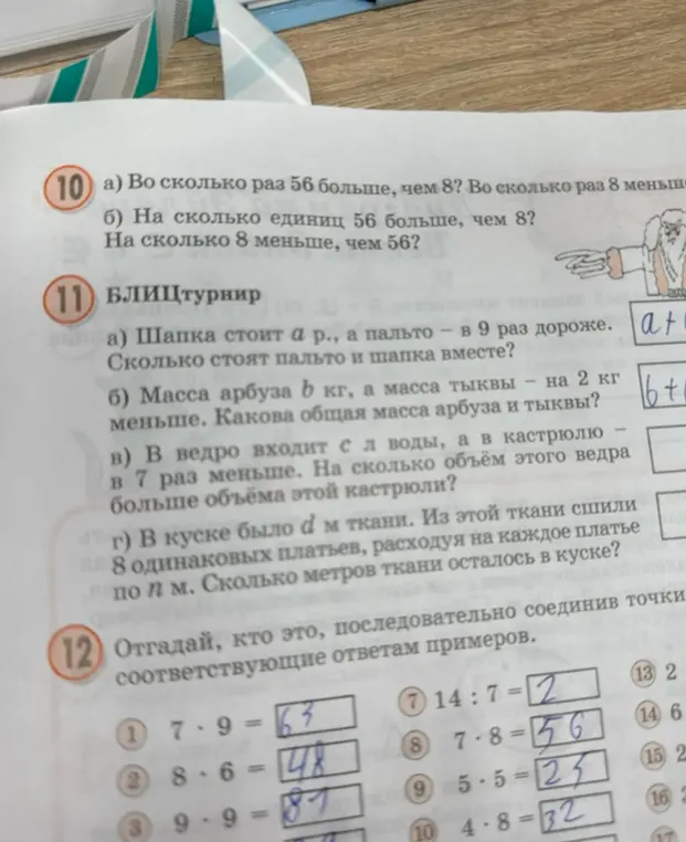 Во сколько раз 56 больше, чем 8?