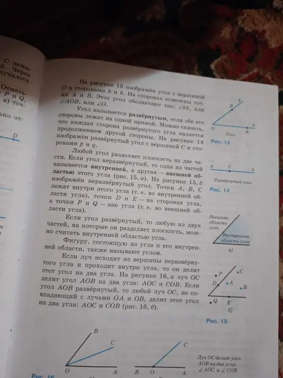 Что такое угол?