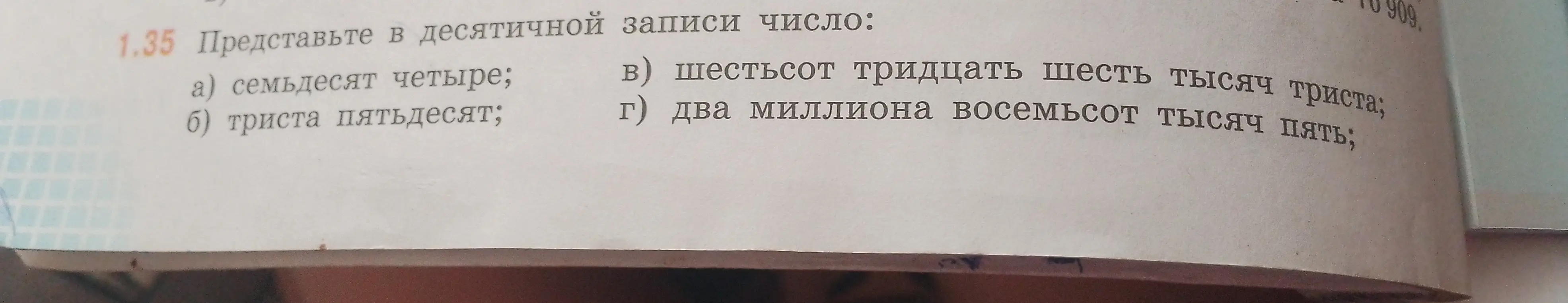 Представь в десятичной записи число: семьдесят четыре