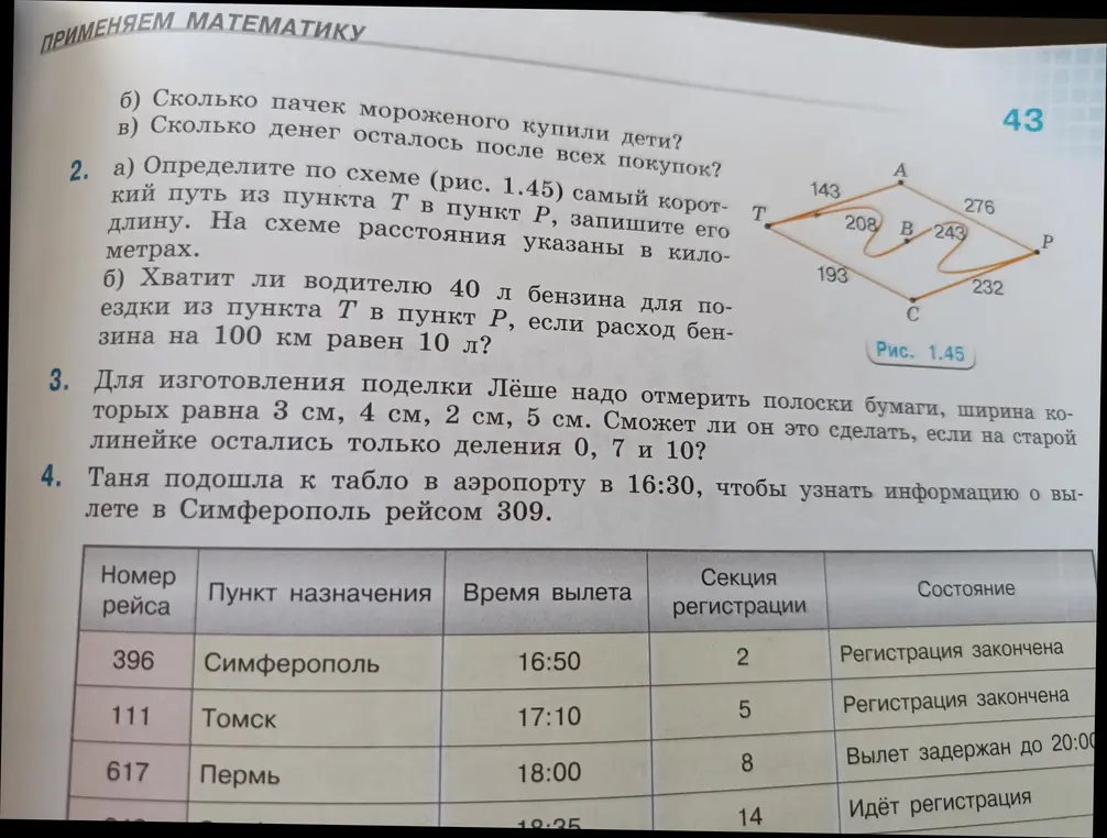 Таня подошла к табло в аэропорту в 16:30, чтобы узнать информацию о вылете в Симферополь рейсом 309.