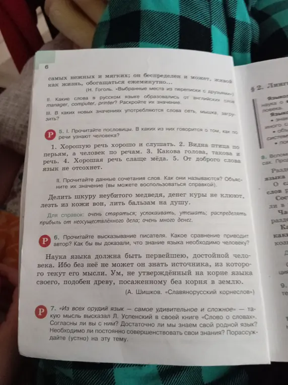 Прочитай пословицы и определи, в каких из них говорится о том, как по речи узнают человека?