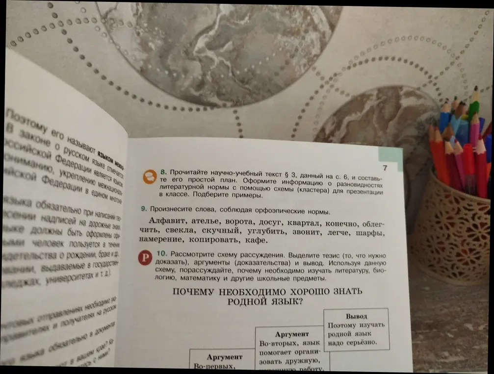 Прочитайте научно-учебный текст § 3, данный на с. 6, и составьте его простой план.
