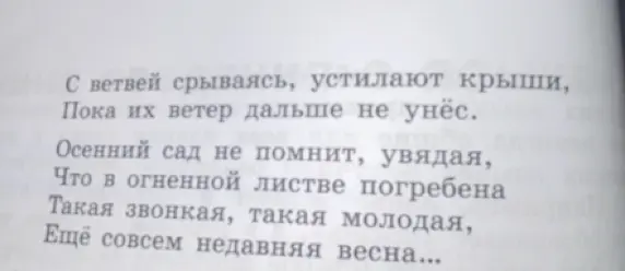 Выполни синтаксический разбор предложения "Осенний сад не помнит, увядая, Что в огненной листве погребена Такая звонкая, такая молодая, Ещё совсем недавняя весна..."