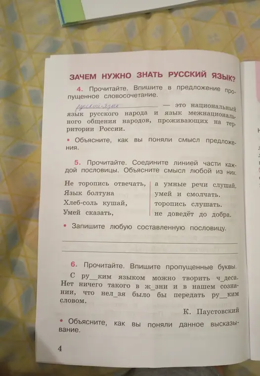 Вставь пропущенное словосочетание в предложение и объясни его смысл