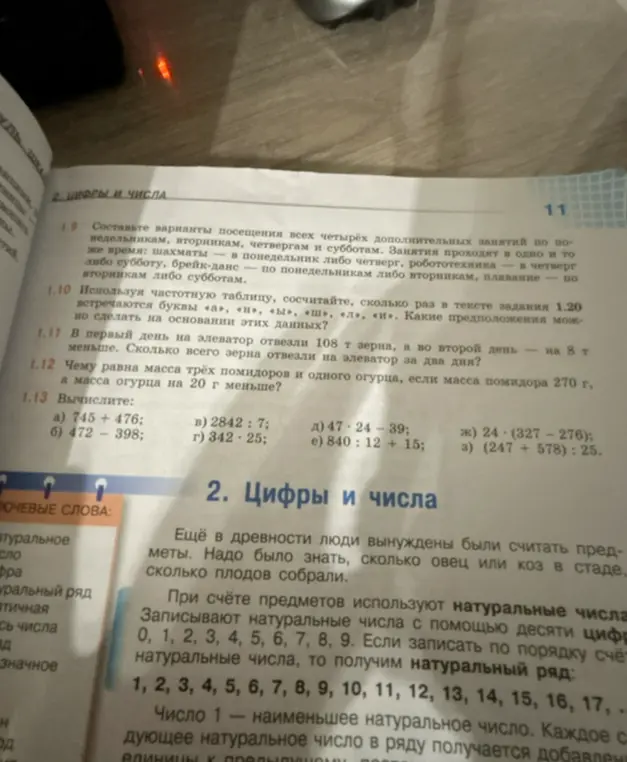 Вычисли: 745 + 476
