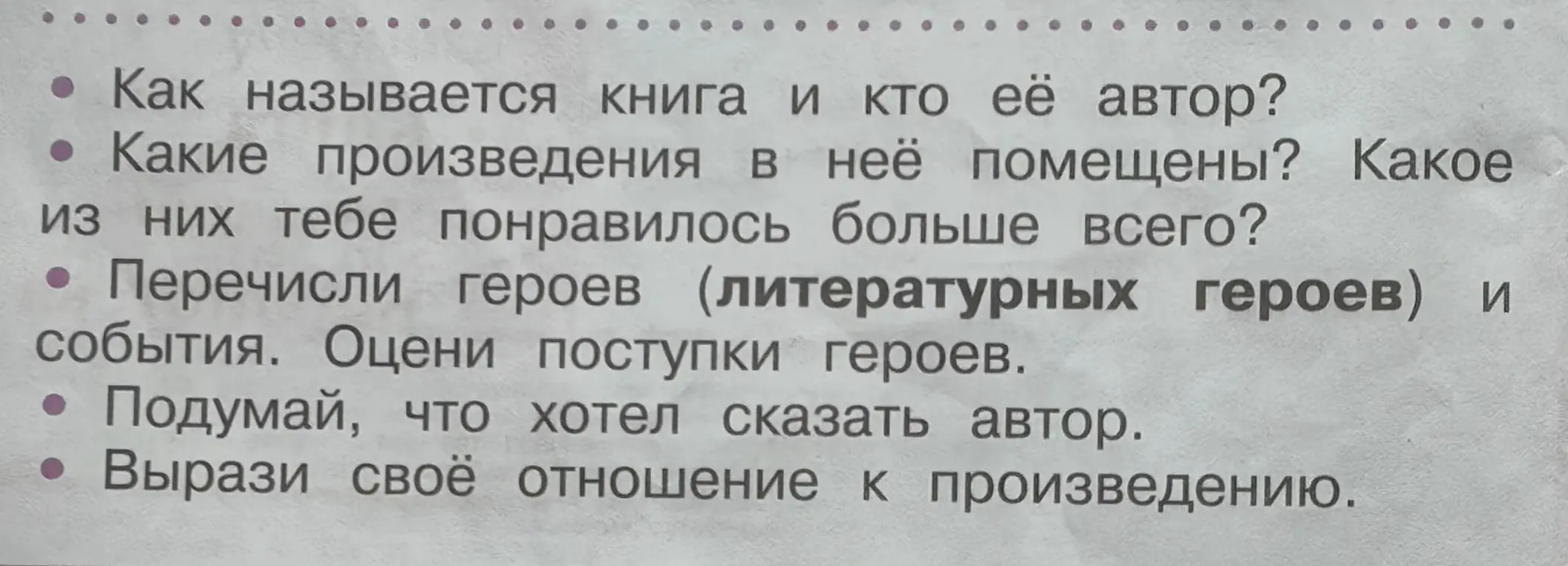 Носов описать книгу Витя малеев в школе и дома