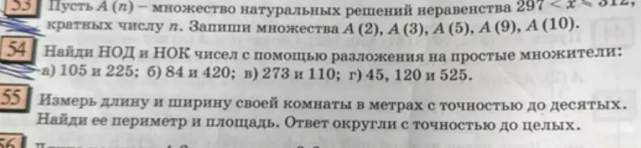 Найди НОД и НОК чисел 105 и 225 с помощью разложения на простые множители