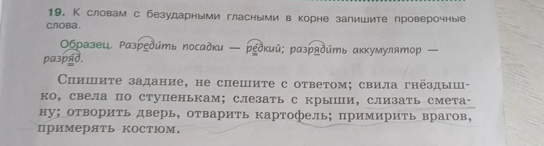 К словам с безударными гласными в корне запиши проверочные слова.