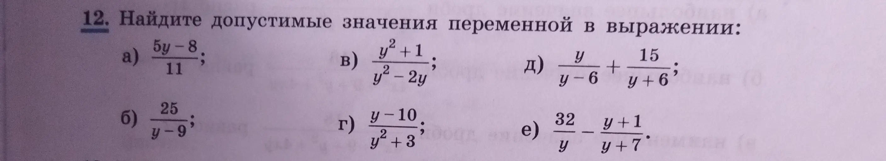 Найди допустимые значения переменной в выражении: $$\frac{5y - 8}{11}$$