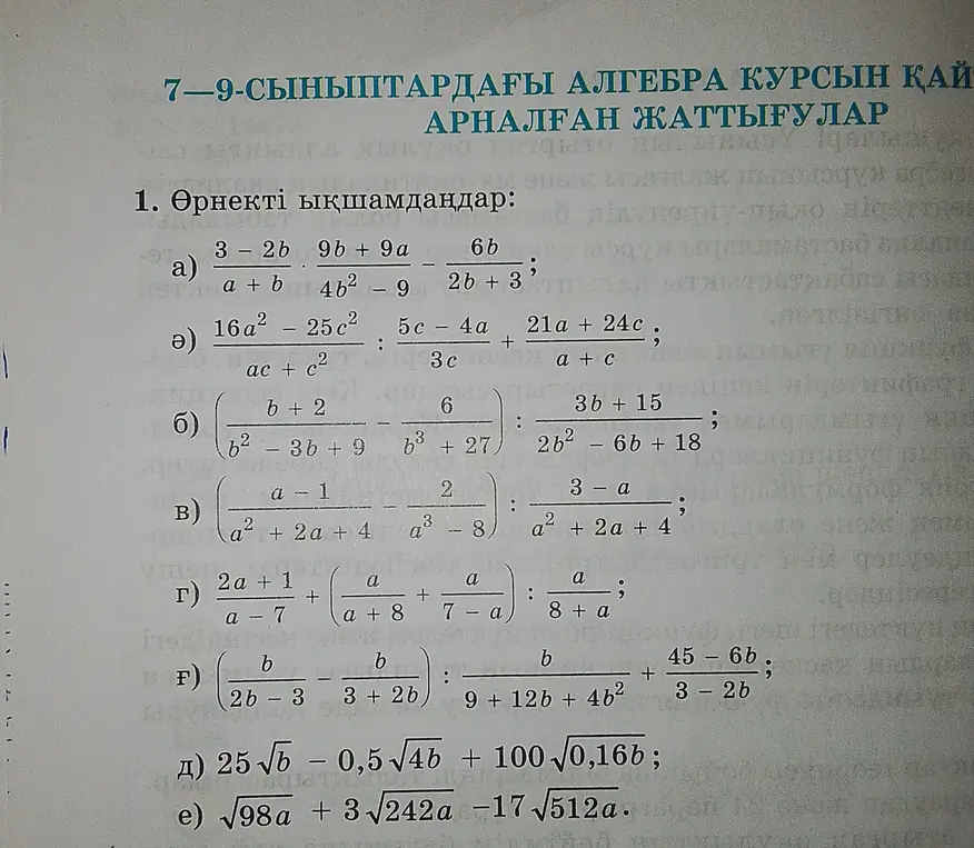 Упрости выражение $\frac{3 - 2b}{a + b} \cdot \frac{9b + 9a}{4b^2 - 9} - \frac{6b}{2b + 3}$