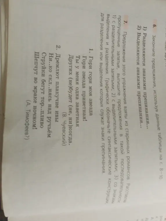 Расставь пропущенные запятые в предложениях и объясни их роль.