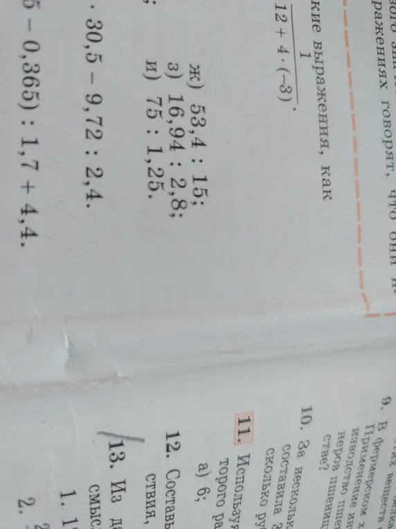 Вычисли дробь с выражением в знаменателе: $\frac{1}{12 + 4 \cdot (-3)}$