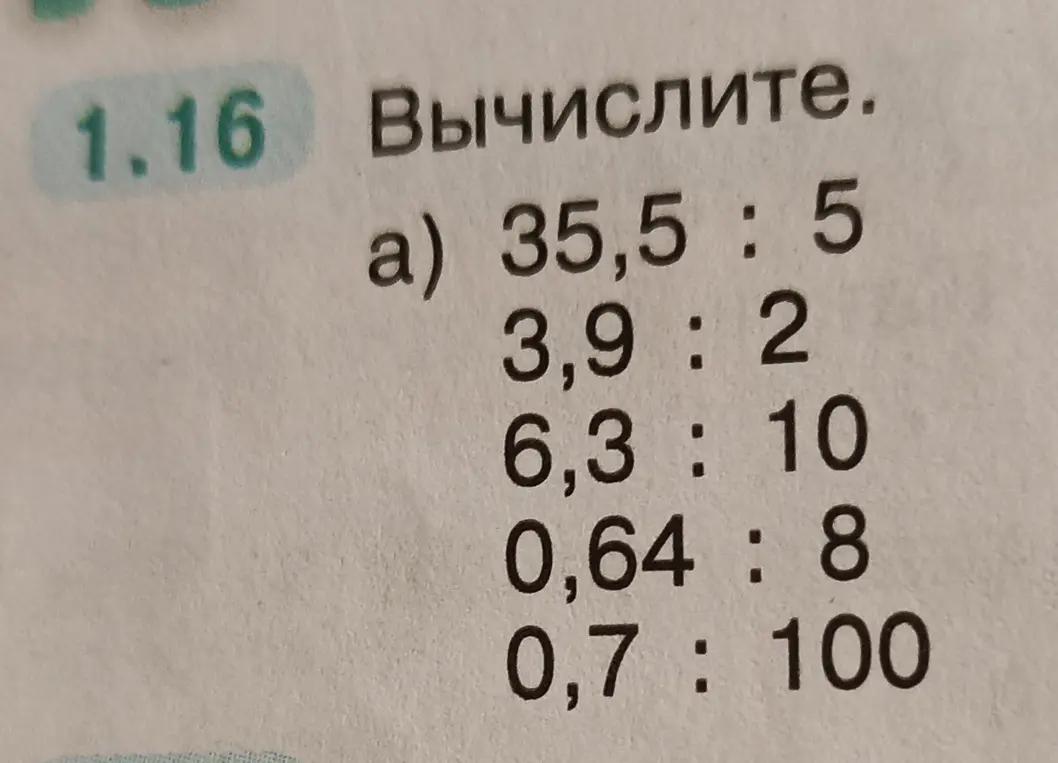 Вычисли, чему равняется 35,5 : 5