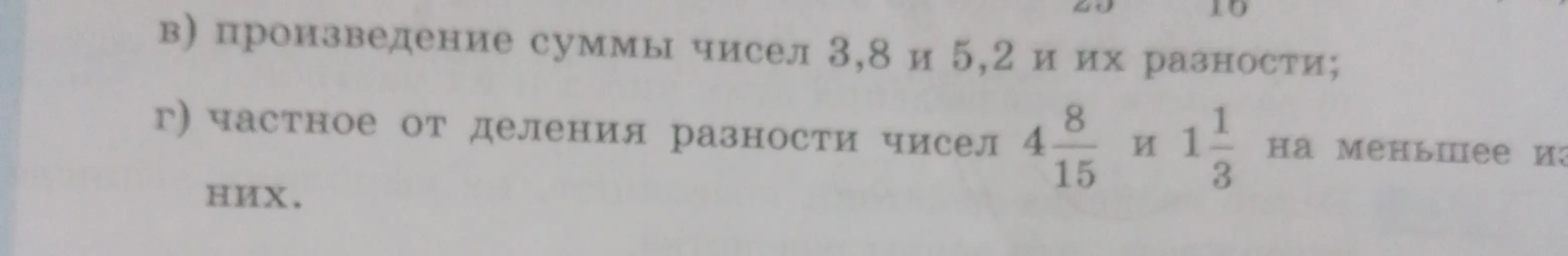 Вычисли произведение суммы чисел 3,8 и 5,2 и их разности