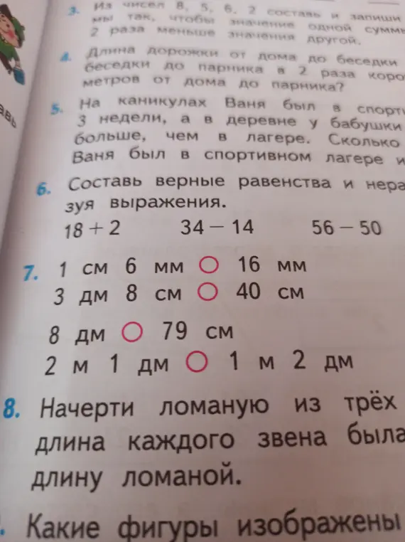 Составь верные равенства и неравенства, используя выражения 18 + 2, 34 - 14, 56 - 50.