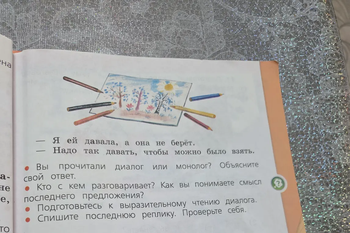 Кто с кем разговаривает? Как вы понимаете смысл последнего предложения?