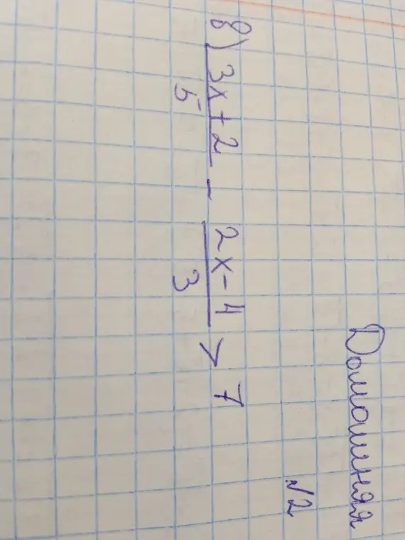Реши неравенство: (3x+2)/5 - (2x-4)/3 > 7
