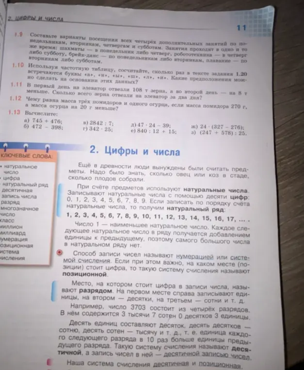 Вычисли: а) 745 + 476