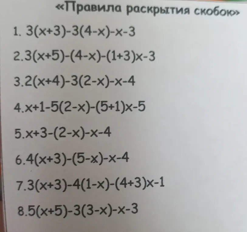 Реши примеры на раскрытие скобок, например, $3(x+3)-3(4-x)-x-3$