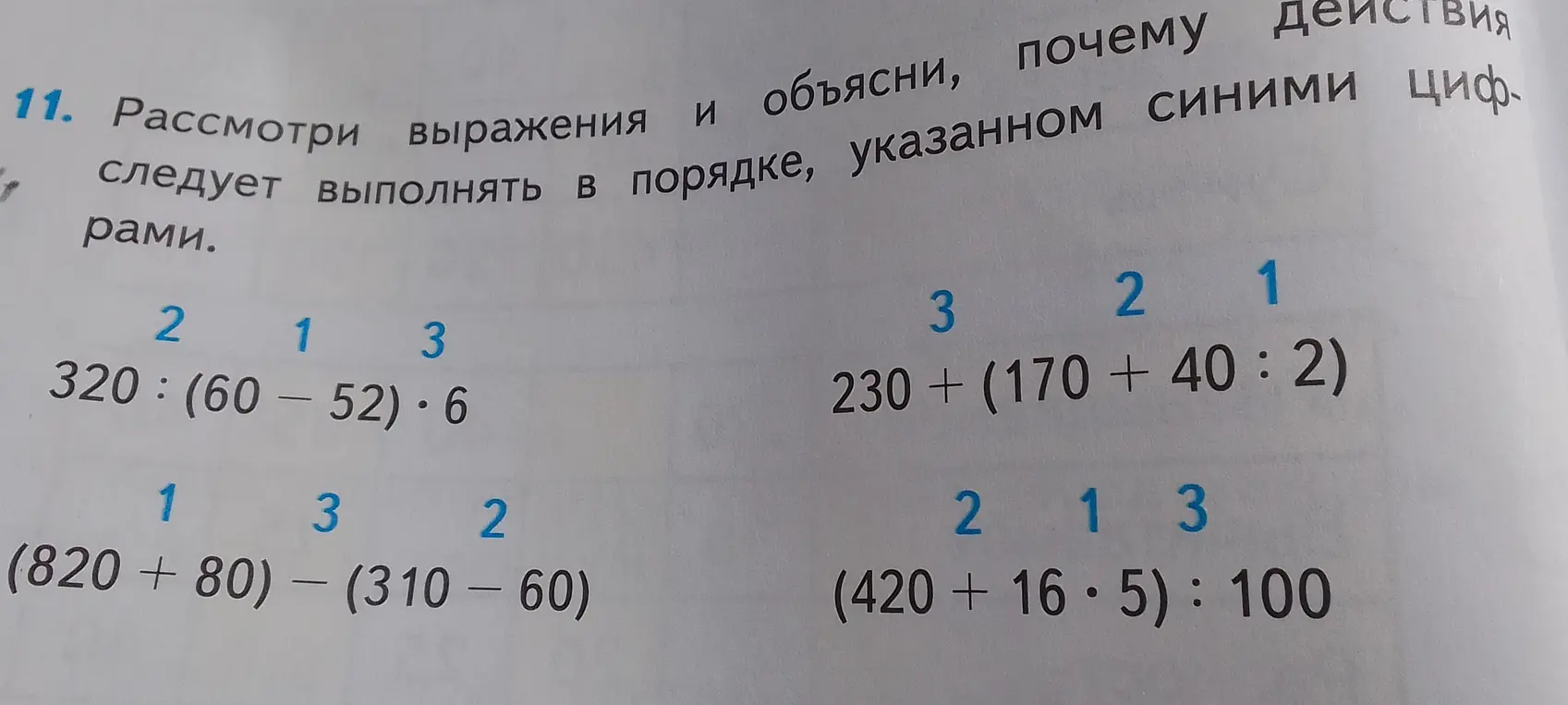 Объясни, почему действия следует выполнять в порядке, указанном синими цифрами.