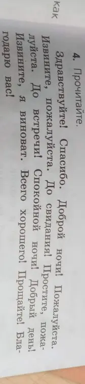 Прочитай слова из упражнения