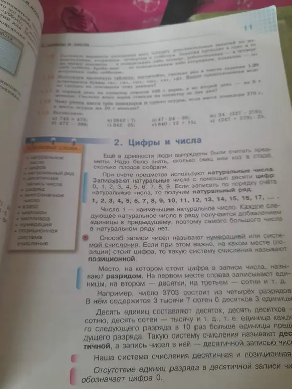 Вычисли примеры: 745 + 476, 472 - 398, 2842 : 71, 342 : 25, 47 - 24 + 39, 840 : 12 + 15, 24 - (327 - 276), (247 + 578) : 25
