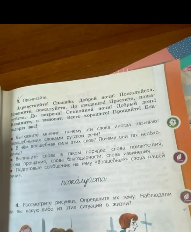 Выскажи мнение, почему слова «здравствуйте», «спасибо» и другие иногда называют «волшебными» словами русской речи