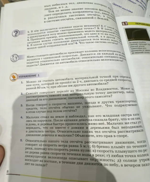Разбери задания по физике: кто прав в споре между мальчиком и сестрой, и относительно какого тела отсчёта рассматриваются движения в разных ситуациях