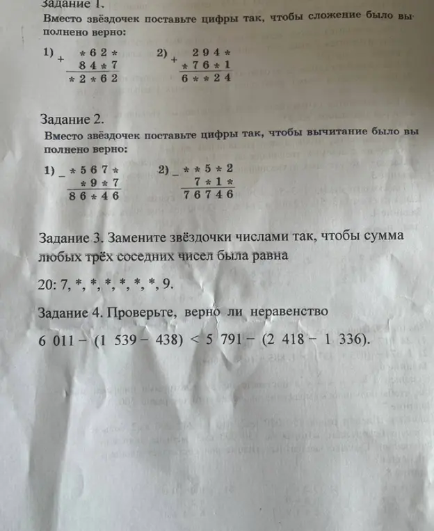 Замени звёздочки числами так, чтобы сумма любых трёх соседних чисел была равна 20: $7, *, *, *, *, *, *, 9$.
