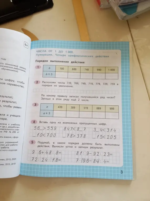Заполни таблицы, расположи числа по порядку увеличения, вставь пропущенные цифры и реши примеры.