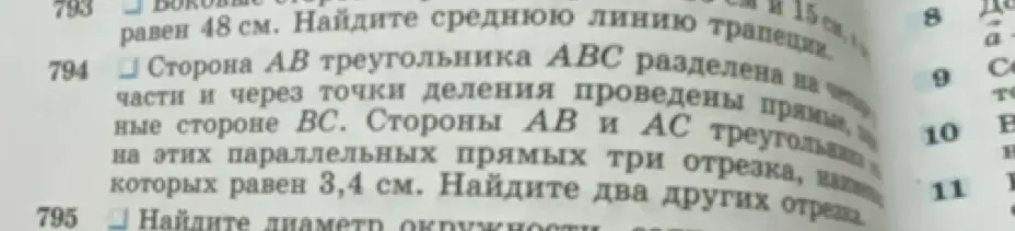 Сторона AB треугольника ABC разделена на четыре равные части и через точки деления проведены прямые, параллельные стороне BC. На этих параллельных прямых три отрезка, один из которых равен 3,4 см. Найди два других отрезка.