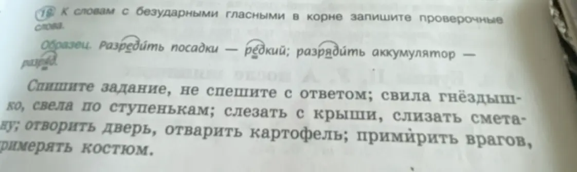 Запиши проверочные слова к словам с безударными гласными в корне