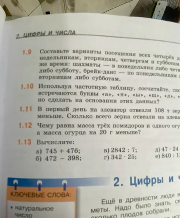Вычисли: а) 745 + 476; б) 472 - 398; в) 2842 : 7; г) 342 · 25; д) 47 - 24; е) 840 : 12