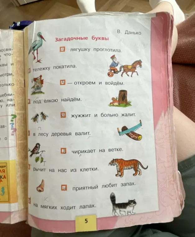 Разгадай загадочные буквы к картинкам