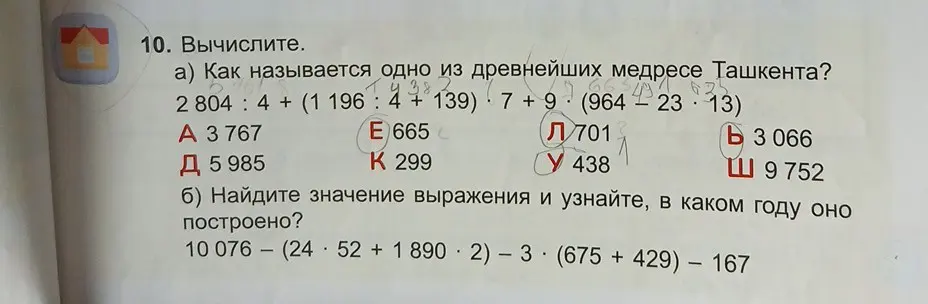 Вычислите выражения 2804 : 4 + (1196 : 4 + 139) * 7 + 9 * (964 - 23 * 13) и 10076 - (24 * 52 + 1890 : 2) - 3 * (675 + 429) - 167