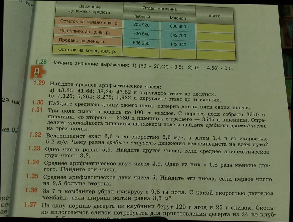 Найди значение выражения: 1) (59 – 26,42) · 3,5; 2) (9 – 4,58) · 0,5.