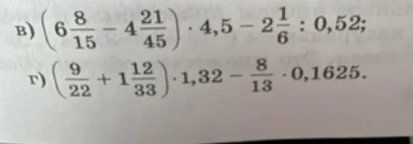 Реши примеры B) $(6\frac{8}{15} - 4\frac{21}{45}) \cdot 4,5 - 2\frac{1}{6} : 0,52$ и Г) $(\frac{9}{22} + 1\frac{12}{33}) \cdot 1,32 - \frac{8}{13} \cdot 0,1625$