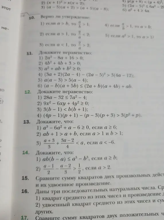 Верно ли утверждение: если $a > b$, то $\frac{a}{b} > 1$