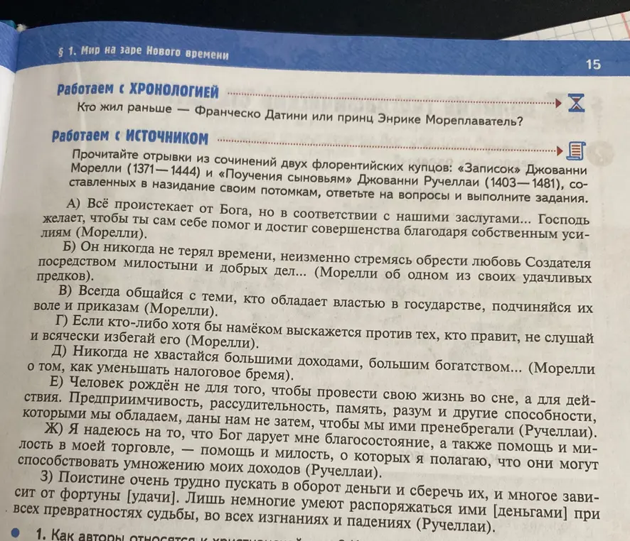 Кто жил раньше — Франческо Датини или принц Энрике Мореплаватель?