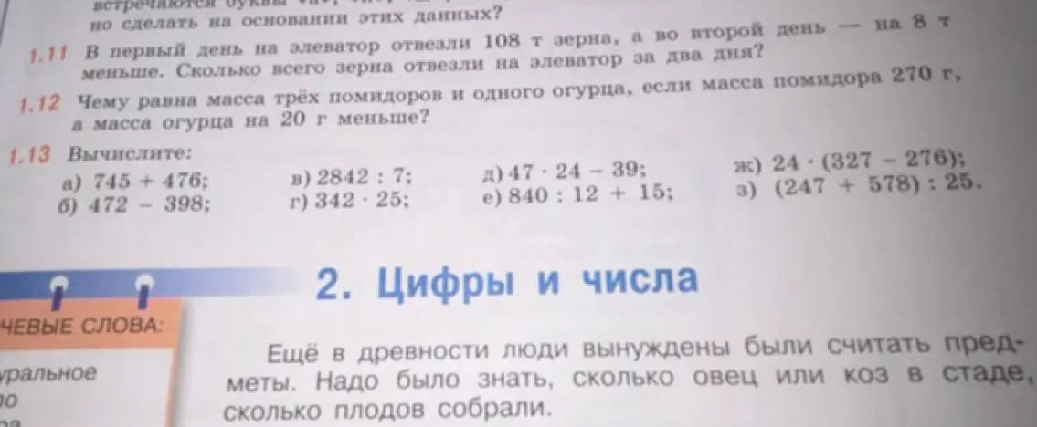 Сколько всего зерна отвезли на элеватор за два дня, если в первый день на элеватор отвезли 108 т зерна, а во второй день -на 8 т меньше