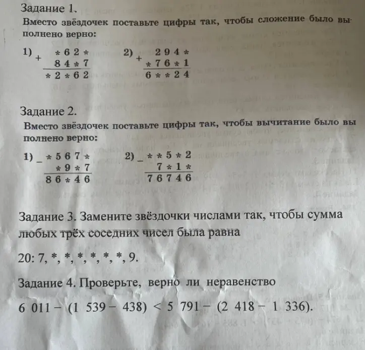 Замени звёздочки цифрами так, чтобы сложение было выполнено верно в примере 1) *62* + 84*7 = *2*62