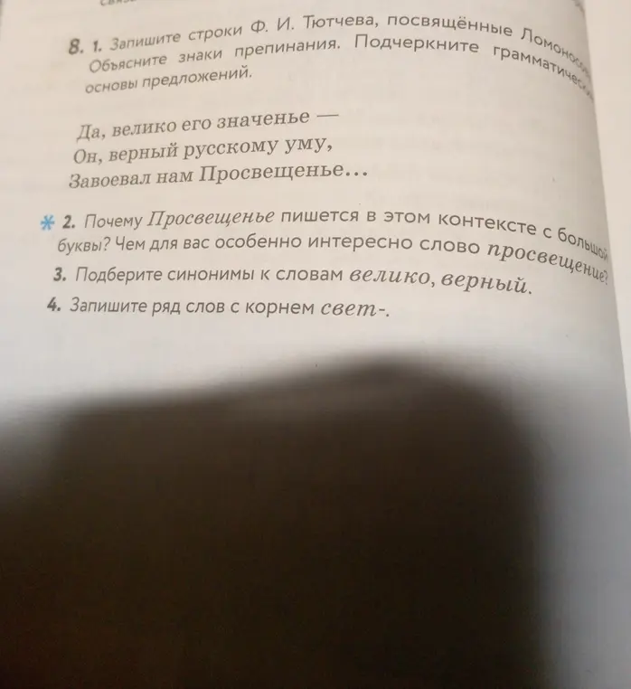 Запиши строки Ф. И. Тютчева, посвящённые Ломоносову. Объясни знаки препинания. Подчеркни грамматические основы предложений.