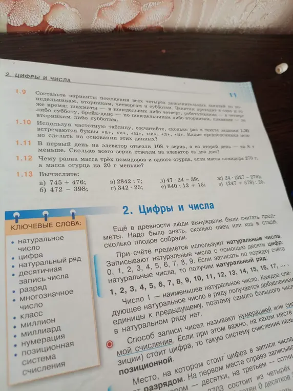 Вычислите: а) 745 + 476, б) 472 - 398, в) 2842 : 7, г) 342 * 25, д) 47 * 24 - 39, е) 840 : 12 + 15, ж) 24 * (327 - 276), з) (247 + 578) : 25