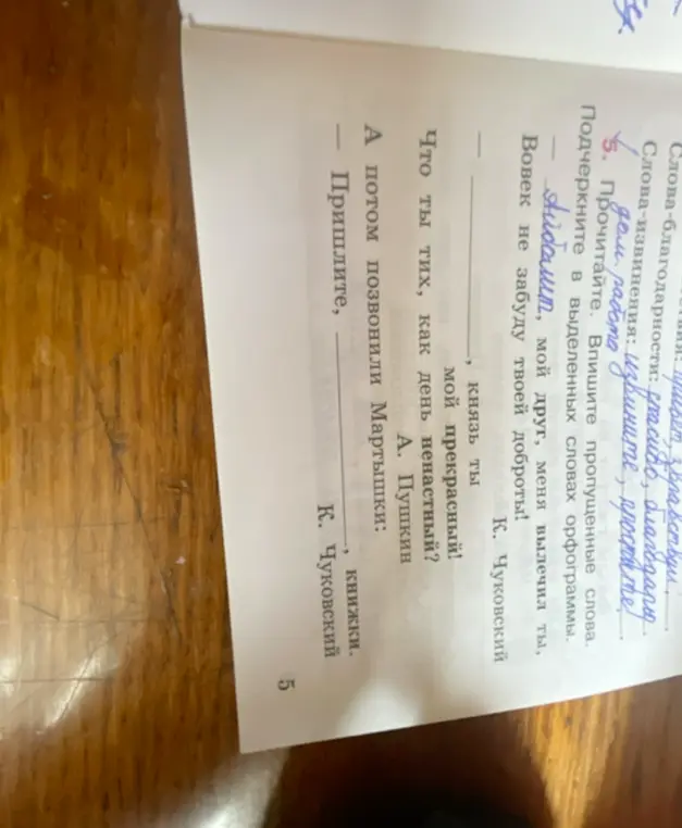 Мне нужно вставить пропущенные слова и подчеркнуть орфограммы в стихотворениях.