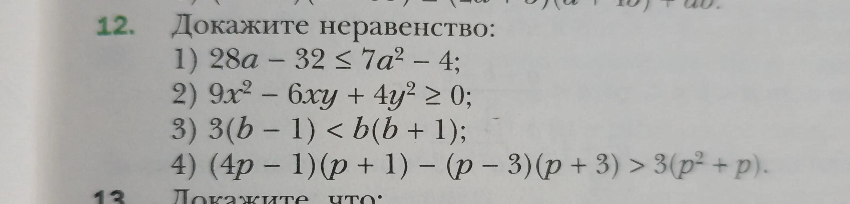 Докажи неравенство 28a - 32 \le 7a^2 - 4
