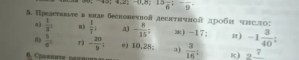 Представь в виде бесконечной десятичной дроби число 1/3