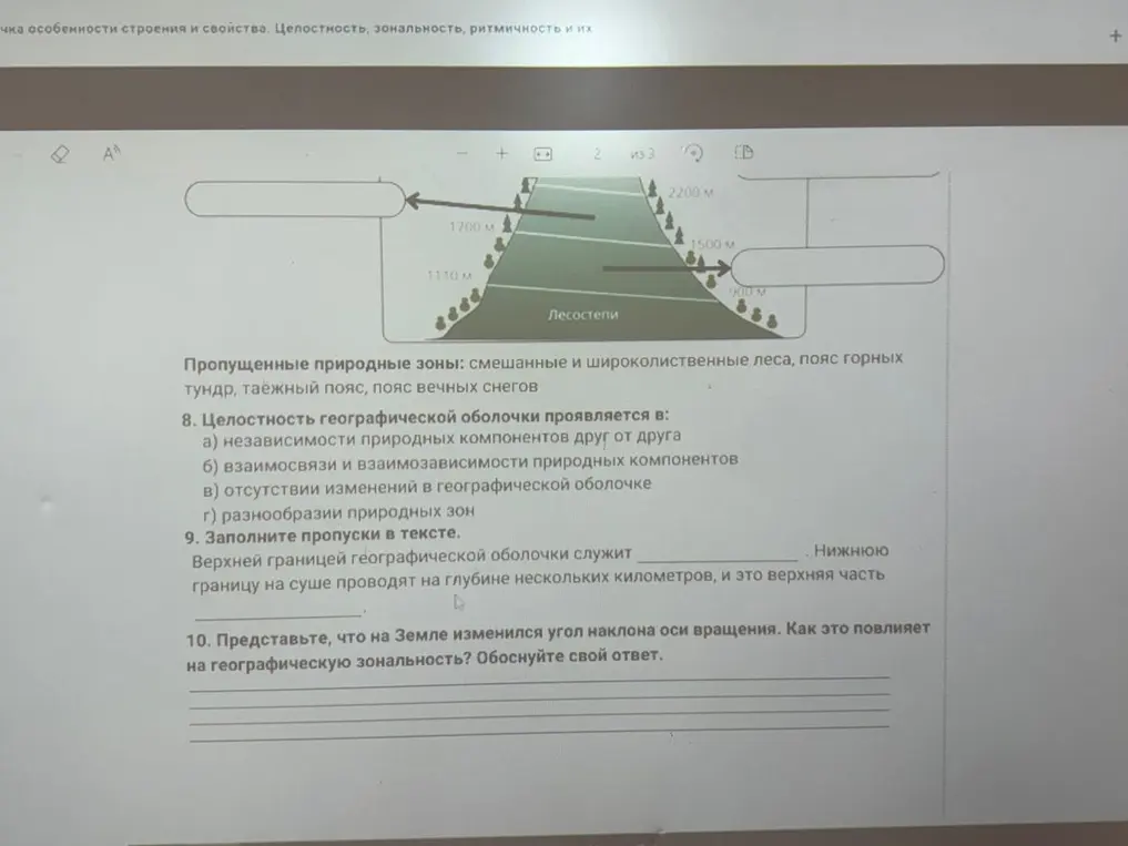 Заполни пропуски на схеме горных поясов, ответь на вопросы 8, 9 и 10.