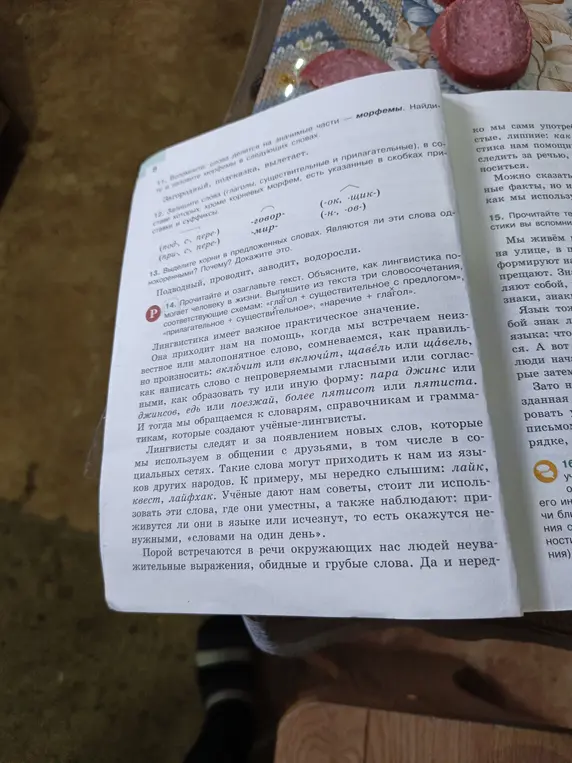Прочитай и озаглавь текст. Объясни, как лингвистика помогает человеку в жизни. Выпиши из текста три словосочетания, соответствующие схемам: «глагол + существительное с предлогом», «прилагательное + существительное», «наречие + глагол».