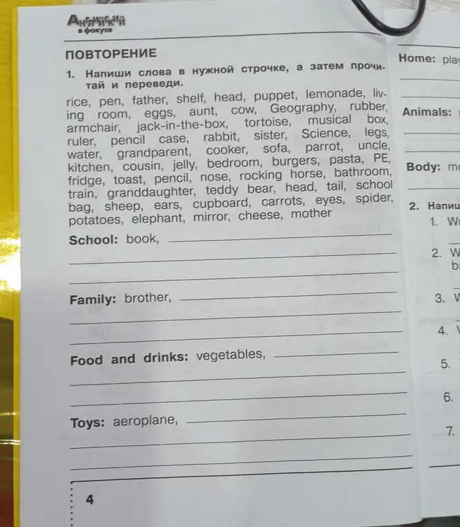 Распредели слова из списка по нужным категориям (School, Family, Food and drinks, Toys, Home, Animals, Body, Other), а затем прочитай и переведи их.